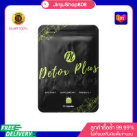 DT DETOX PLUS ดีท็อกซ์พุงยุบ