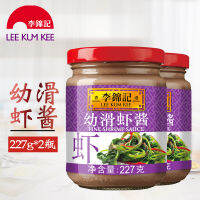 Lee Kum Kee กะปิ 227g ซอสกะปิ Fine Shrimp Sauce ตรา  李锦记虾酱 ผัดผักบุ้งกะปิ สไตล์ฮ่องกง