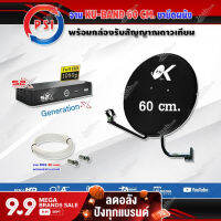 PSI ชุดจานดาวเทียม KU-BAND PSI 60cm. + PSI S2X HD พร้อมสาย 20 เมตร