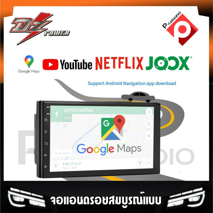 สัมผัสไหลลื่น-ขายดีสุด-dz-รุ่น-dz-7132-จอแอนดรอย-7นิ้ว-รองรับ-apple-carplay-android-auto-rom-32gb-ฟรีกล้องหน้า-ถอยหลัง