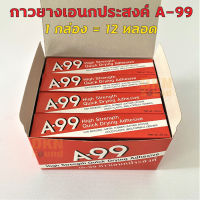 ยกกล่อง 12 หลอด! กาวยางเอนกประสงค์ A-99 ขนาดหลอดละ 20 ml สำหรับติดวัสดุหลายชนิด เช่น เหล็ก พลาสติก ยาง หนัง ไม้ ? DKN Sound ? กาวยาง A99 Adhesive Glue