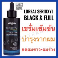 ?เซรั่มลดผมขาว+ผมร่วง?Loreal Serioxyl Black &amp; Full 90ml. ลอรีอัล ซิริอ็อกซิล แบล็ค &amp; ฟูล