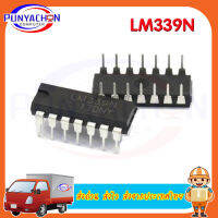 Lm339N  ราคาต่อชิ้น ส่งด่วน ส่งไว ส่งจากประเทศไทย