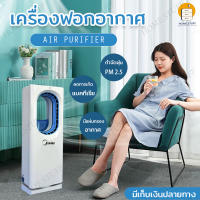 เครื่องฟอกอากาศ Meier เครื่องกรองอากาศ กรองฝุ่น สำหรับห้อง 68 ตร.ม. กรองได้ประสิทธิภาพมากที่สุด กรองฝุ่นPM 2.5 Air Purifier