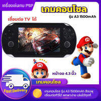 เกมคอนโซล เกมส์คอนโซลย้อนยุค เกมกด SUP เกม8GB รุ่น A3 1500mAh หน้าจอ 4.3นิ้ว เกมพกพา ARCADE GAME MACHINES Handheld สีชมพู PS1 GBA NES เกมคอนโทรล Game Console Dual Joystick เกมส์