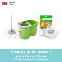 ชุดสุดคุ้ม 10.10 Lazada เซต 2