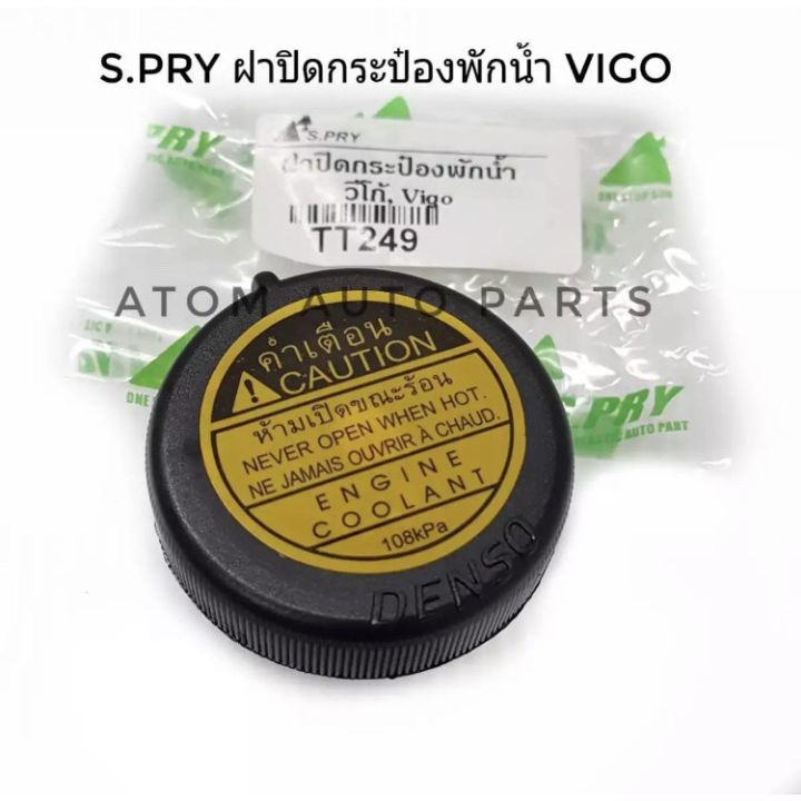 ฝาปิดกระป๋องพักน้ำ ฝาหม้อน้ำ VIGO,รถตู้ COMMUTER KDH222(108kPa) รหัส.TT249   ร้านพัฒนสินอะไหล่ยนต์ OEM