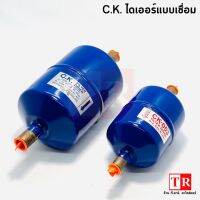 CK รหัส SD-053เเละ SD-164 ไดเออร์แอร์แบบเชื่อม ขนาด 3 และ 4 หุน อะไหล่แอร์ อะไหล่เครื่องปรับอากาศ ใช้ได้กับแอร์ระบบน้ำยา R-12, R-22 และ R134a