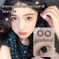 คอนแทคเลนส์ บิ๊กอายตาโต คอนแทคเลนส์แฟชั่น บิ๊กอาย Wink Contactlens สีน้ำตาล เลนส์นิ่ม สุดๆ ยืน1 เลนส์ใส่สบายตาทั้งวัน คอนแทคเลนส์สี ใช้ครึ่งปี ส่งด่วน ส่งไว