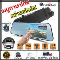 ??(จัดส่งฟรี)ส่งจากไทย?? กล้องหน้ารถยนต์ หน้าจอสัมผัส IPS 4.5 นิ้ว (บอดี้โลหะ 5 พิน)  2กล้อง หน้า-หลัง Car Camera เลนส์มุมกว้าง 170องศา/กล้องหลัง 140องศา บันทึกวนทับ