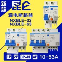 Chint Kunlun NXBLE-63/32 1P2P3P N 4P circuit breaker C10C16C20 leakage switch DZ47LE