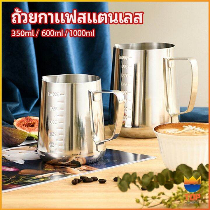 top-พิชเชอร์-เหยือกเทฟองนม-ใช้สตรีมฟอง-แต่หน้ากาแฟ-นมmilk-foam-cup