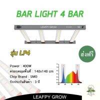 [ready stock][ส่งฟรี] ไฟบาร์ปลูกต้นไม้ รุ่น LP4 (400w) BAR LIGHT Full Spectrum ไดเวอร์บิ้วอิน Built inมีบริการเก็บเงินปลายทาง