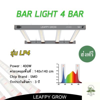 [ready stock][ส่งฟรี] ไฟบาร์ปลูกต้นไม้ รุ่น LP4 (400w) BAR LIGHT Full Spectrum ไดเวอร์บิ้วอิน Built inมีบริการเก็บเงินปลายทาง