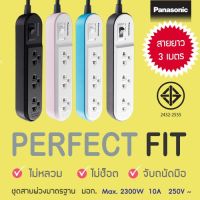 现货 ✺Panasonic ปลั๊กพ่วง รุ่น WCHG 24332 สายยาว 3 เมตร☁