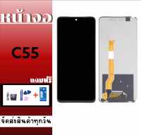 หน้าจอ,หน้าจอRealmeC55, งานแท้ LCD Reaime C55 จอ เรียวมีC55 **สินค้าพร้อมส่ง แถมชุดไขควง+กาว ฟิล์มกระจก