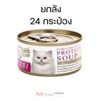 [ลด 50%] ส่งฟรีทุกรายการ!! Choo choo อาหารแมวซุปไก่ สกัดเข้มข้น บำรุงไต 80 g. x24