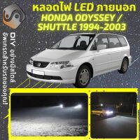 HONDA ODYSSEY / SHUTTLE G1/G2 ไฟ LED ภายนอก ไฟต่ำ ไฟสูง หลอดไฟหน้ารถยนต์​ ไฟหรี่ ไฟถอยหลัง ไฟเลี้ยว ไฟเบรค 100% CANBUS - MixITMax