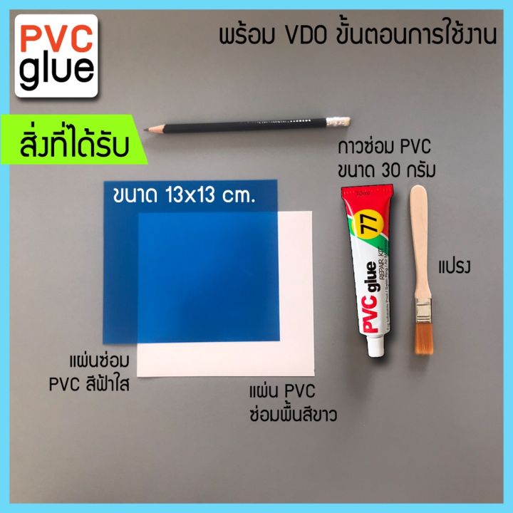 กาวปะสระน้ำเป่าลม-กาวปะสระ-กาวปะซ่อมห่วงยางรั่ว-หลอดใหญ่30mlพร้อมชุดผ้าปะรอยรั่วแผ่นใหญ่-แถม-pvc-สำหรับซ่อมพื้นสระอีก