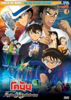 ดีวีดี Detective Conan The Movie 23: The Fist Of Blue Sapphire/ยอดนักสืบจิ๋วโคนัน เดอะ มูฟวี่ 23 ศึกชิงอัญมณีสีคราม (SE) (Boomerang)