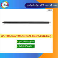 ลูกกลิ้งเคลียร์ประจุดรัม HP P1005/1006/1505/1522 PCR Roller Roller(Hard type)