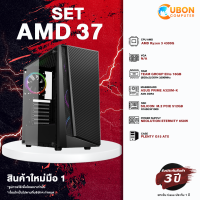 SET AMD 37 คอมประกอบ Ryzen3 4300G / A320M / 16GB / 512GB SSD / 650W