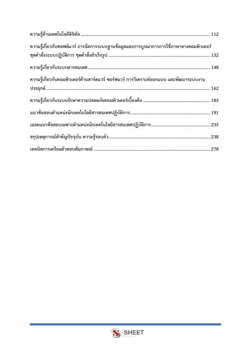 แนวข้อสอบ-นักเทคโนโลยีสารสนเทศปฏิบัติการ-กรมสนับสนุนบริการสุขภาพ-2565