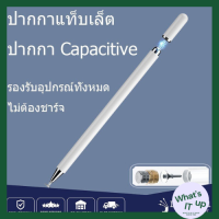 WhatsUp_IT Stylus pen สไตลัส 2in1 ฝาปากกาแม่เหล็ก Android IOS แท็บเล็ตพีซีความจุปากกาสมาร์ททัชสกรีนปากกาโทรศัพท์มือถือ