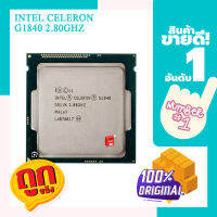 CPU sereon g1840 2.8 GhZ ใช้กับเมนบอร์ด 1150 แม่บอกคอมพิวเตอร์ตั้งโต๊ะเท่านั้น