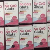 So CoQ Gluta โซโคคิว กลูต้าผสมวิตามินบำรุงผิว กล่อง30เม็ด (100กล่อง)