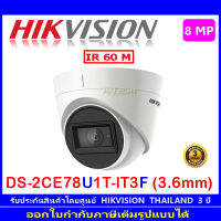 Hikvision กล้องวงจรปิด 8MP รุ่น  DS-2CE78U1T-IT3F 3.6mm // 2.8mm(1ตัว)