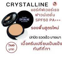 #ส่งฟรี #รองพื้น #ครีมรองพื้น #รองพื้นกันน้ำ #รองพื้นปกปิด  #รองพื้นเปรี่ยนเป็นแป้ง #รองพื้นหน้าฉ่ำ #รองพื้นคุมมัน #สกินแคร์ #ความงาม