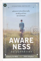 Bundanjai (หนังสือพัฒนาตนเอง) Awareness คนไม่รู้จักตัวเอง (ปกแข็ง)