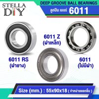 6011Z ( ฝาเหล็ก2ด้าน ) 6011RS ( ฝายาง2ด้าน )  6011 ( ไม่มีฝา ) ตลับลูกปืนเม็ดกลม ( DEEP GROOVE BALL BEARINGS ) 6011ZZ 6011-2RS 6011  ( 1ชิ้น ) size 55x90x18