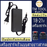 เครื่องชาร์จเร็ว 21V สำหรับทุกสิ่งในร้าน เครื่องชาร์จแบตเตอรี่ลิเธียม