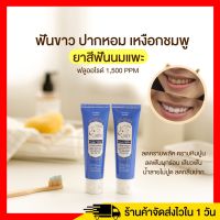 ส่งฟรี ยาสีฟันนมแพะ ยาสีฟันซิส ยาสีฟัน นมแพะ ยาสีฟันฟลูออไรด์ 50g. ช่วยฟันสะอาด ช่วยลดคราบหินปูน ยาสีฟันฟลูออไรด์นมแพะ ยาสีฟันแบรนด์ซิl