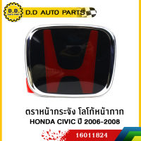 ตราหน้ากระจัง โลโก้หน้ากาก HONDA CIVIC ปี 2006-2008 แท้ห้าง