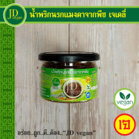 ?น้ำพริกนรกแมงดาจากพืช เจเดลี่ (J Daily) ขนาด 150 กรัม - Vegetarian Hell Chilli paste with Giant water bugs 150g.. - อาหารเจ อาหารวีแกน อาหารมังสวิรัติ