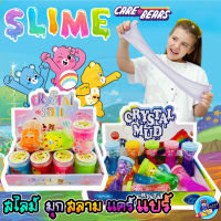 พร้อมส่ง Care Bares Slime สไลม์แคร์แบร์สุดฮิต สไลม์ซานริโอ้ Slime นุ่มๆ ของเล่นเด็ก ไม่ติดมือ พร้อมส่ง Care Bares Slime