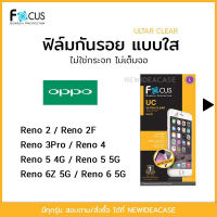 FOCUS ฟิล์มกันรอยใส Oppo - Reno2/Reno2F/Reno3Pro/Reno4/Reno5/5G/Reno6Z 5G/Reno6 5G