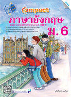 หนังสือ COMPACT ภาษาอังกฤษ ม.6(BY MAC EDUCATION)