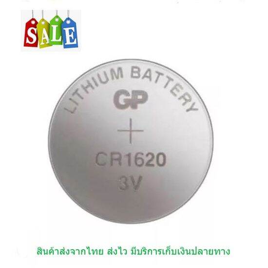 gp-ถ่านกระดุม-ลิเธียม-3-โวลท์-cr1620-ขาย-1pac-5-ก้อน-gp-3-volt-lithium-button-battery-cr1620-1pac-5-pcs