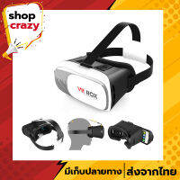 VR Box 2.0 3D Cardboard รองรับทั้งการเล่นเกม แว่นตาดูหนัง รองรับ Smart Phone ขนาด 4.7 - 6 นิ้ว