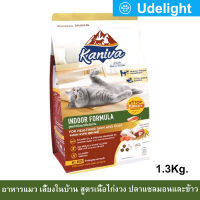 อาหารแมว Kaniva Indoor Cat Food สำหรับแมวเลี้ยงในบ้าน สูตรเนื้อไก่งวง ปลาแซลมอนและข้าว 1.3กก. (1ถุง) Kaniva Indoor Cat Food Turkey Salmon and Rice For All Breed Cats 1.3Kg. (1bag)