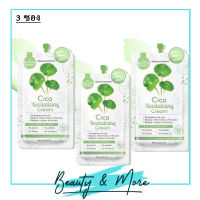 Cica Cream ครีมใบบัวบก ครีมCica แบบซองพกพา ขนาด 6 กรัม  3 ซอง