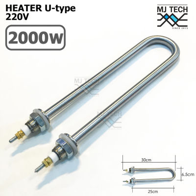 ฮีทเตอร์ U type ทำความร้อน 2000W