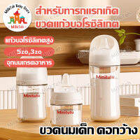 ขวดนม 5 ออนซ์?ทารกแรกเกิด 0-6เดือน ขวดนมแก้ว borosilicate แก้ว ขวดนมเด็ก 80ml/160ml ขวดนมปากกว้าง 5oz,3oz Baby Glass Bottle