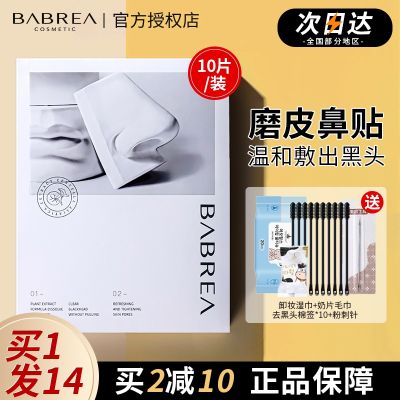 Barbera nose sticker to improve blackhead mens special closed-mouth female export liquid paste gentle cleaning genuine