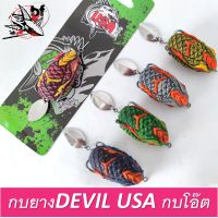 กบยางเดวิล กบยางDEVIL USA กบโอ๊ต ขนาด 4.3cm. หนัก 9.8g by.USA กบโอ๊ต(ตัวใหญ่)