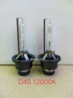 D4S 12000k 35w หลอด Xenon  สว่างทน ให้แสงสีขาวอมฟ้า